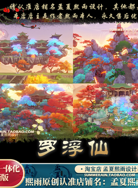 原神尘歌壶家园设计摹本【罗浮洞】洞天设计一体化搭建定制复制码