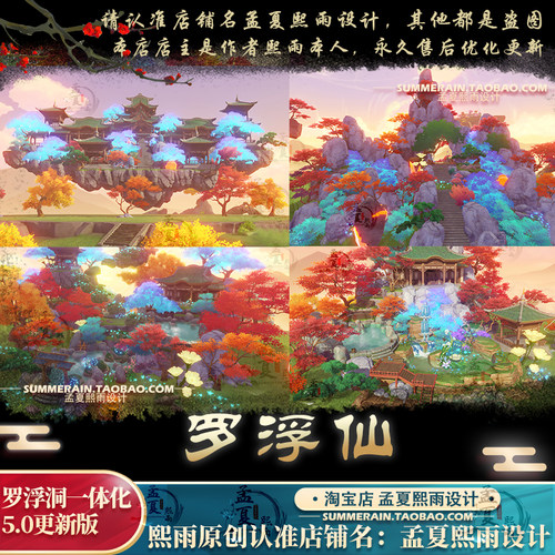 原神尘歌壶家园设计摹本【罗浮洞】洞天设计一体化搭建定制复制码