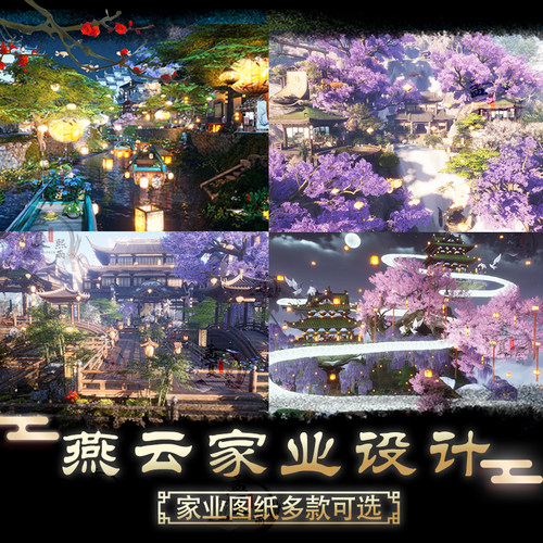 江南千灯景月光殿燕云十六声家业图纸方外地云间渡清河不见山设计
