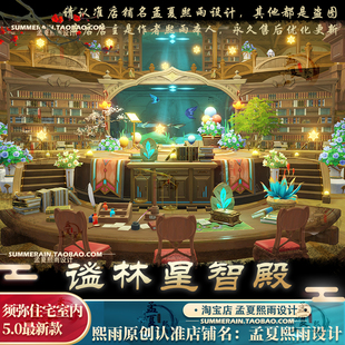 原神尘歌壶谧林星智殿须弥主宅室内摹本静虑寓所家园设计定制代建