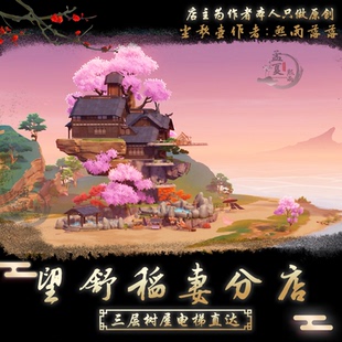 原神家园设计尘歌壶装修布局搭建定制【望舒稻妻分店】摹本设计