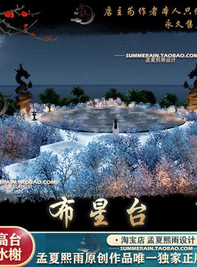 天刀手游家园0氪天涯明月刀室外模板布星台图纸蓝图孟夏熙雨设计