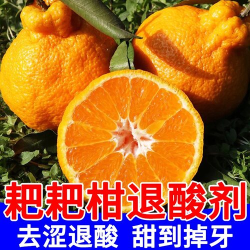 耙耙柑退酸剂降酸增甜剂柑橘脐橙