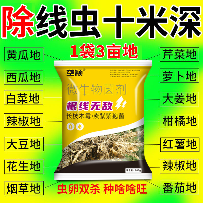 根结线虫专用根线净线虫净长枝木霉淡紫紫孢菌果树蔬菜大棚冲施,农用物资,生物菌肥,淘宝优惠券,粉丝福利购,淘宝优惠卷