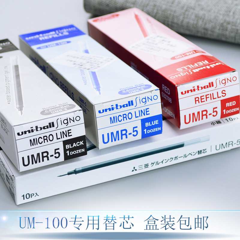 包邮日本三菱umr-5笔芯 um-100中性笔替芯 适用um-100水笔0.5mm