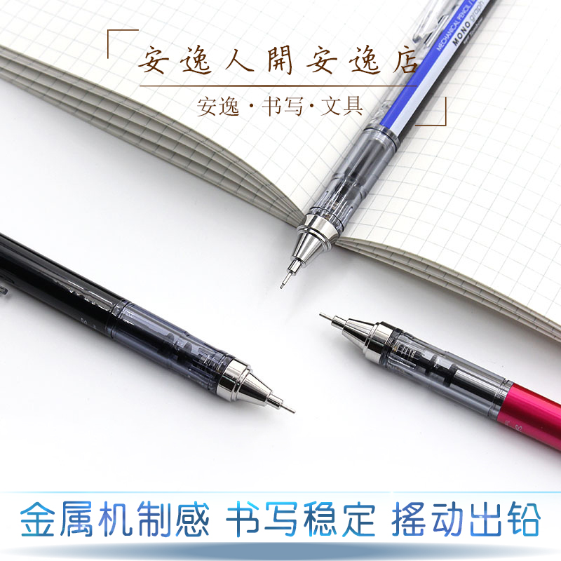 包邮 日本TOMBOW蜻蜓自动铅笔MONO graph绘图活动铅笔 0.3|0.5mm 文具电教/文化用品/商务用品 铅笔 原图主图