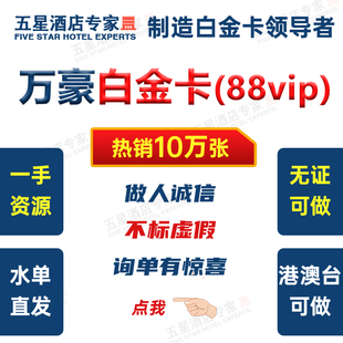 万豪白金卡直升级挑战88vip会员空刷房晚酒店钛金大使保级会员籍