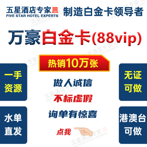 万豪白金卡直升级挑战88vip会员空刷房晚酒店钛金大使保级会员籍