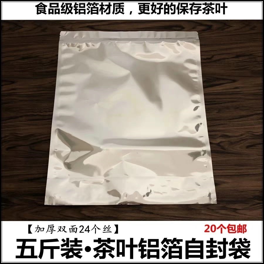 斤装铝箔袋茶叶密封加大防潮图片