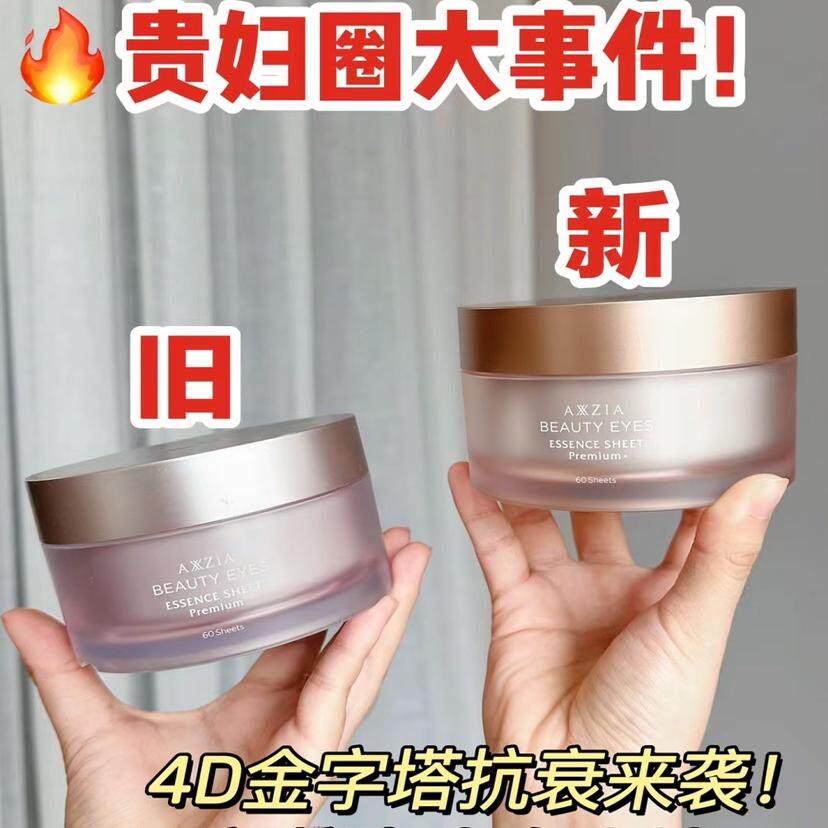 axxzia保湿干纹精华眼膜