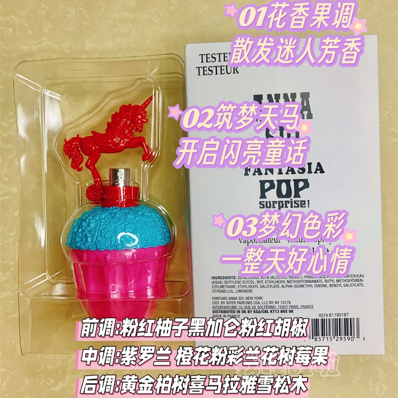 清货折扣Anna Sui安娜苏独角兽限定筑梦天马香水女士持久淡香正品