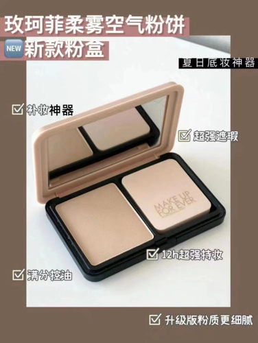 玫珂菲MAKEUPFOREVER粉盒