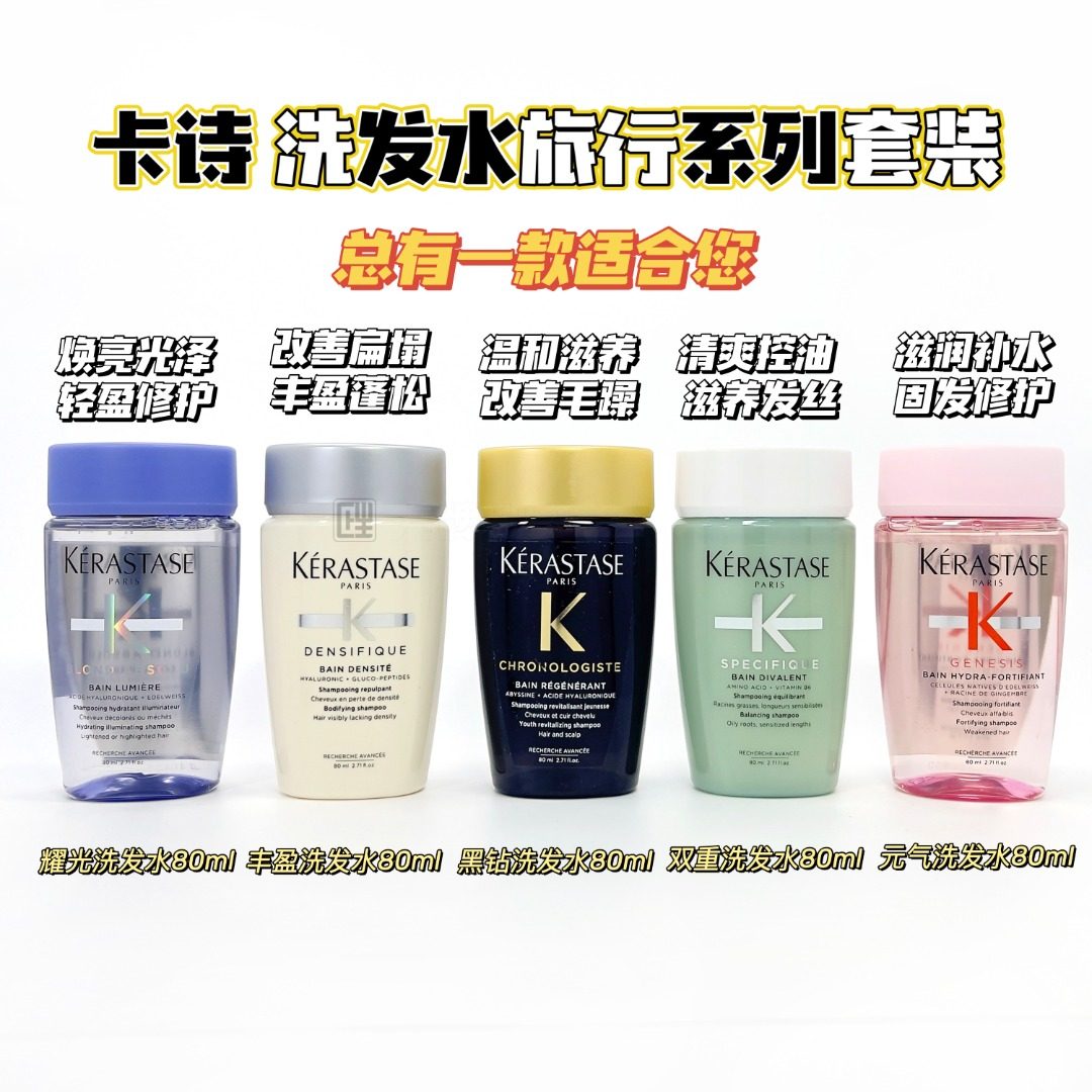 kerastase/卡诗柔韧双重黑钻鱼子洗发水80ml黄金发油中样