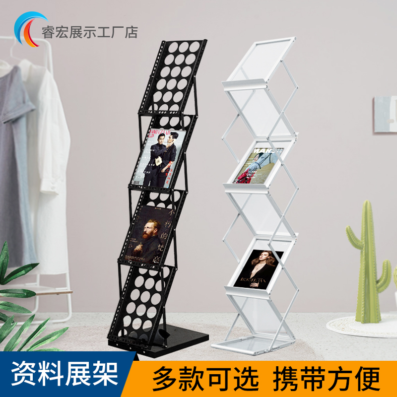 金属简约折叠收纳广告杂志宣传架