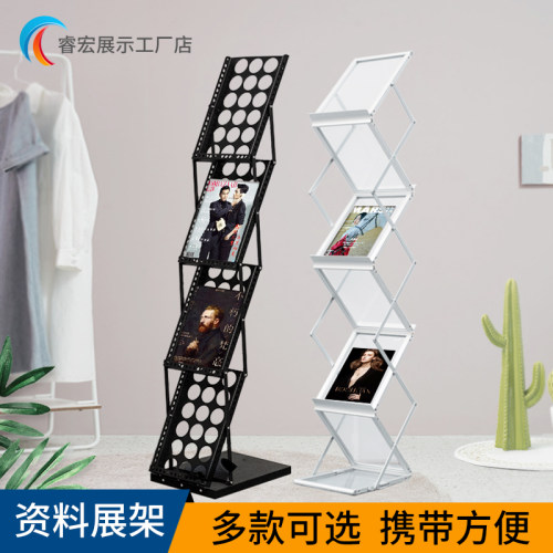 金属简约折叠收纳广告杂志宣传架