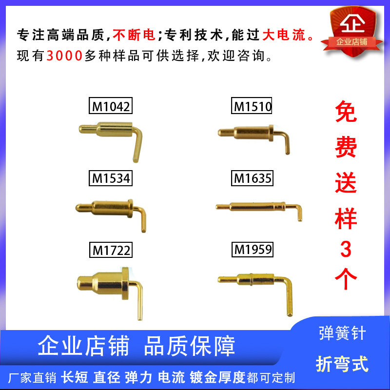 电池公母镀金折弯pogopin弹簧顶针导电铜针充电触点铜柱侧焊弯针,电子元器件市场,测试针/探针,淘宝优惠券,粉丝福利购,淘宝优惠卷