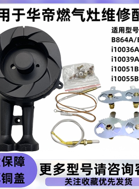 适用于华帝燃气灶配件i10036B/B864B/i10039B/A炉头全铜火盖配件