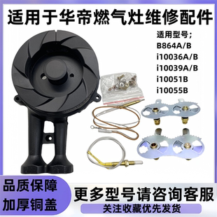 适用于华帝燃气灶配件i10036B/B864B/i10039B/A炉头全铜火盖配件