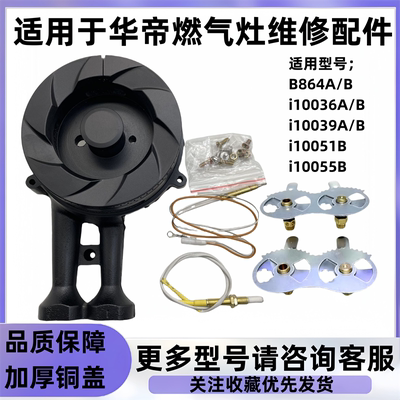 适用于华帝燃气灶配件i10036B/B864B/i10039B/A炉头全铜火盖配件