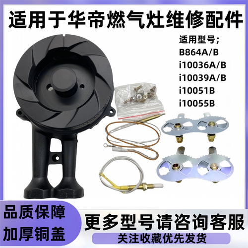 适用于华帝燃气灶配件i10036B/B864B/i10039B/A炉头全铜火盖配件