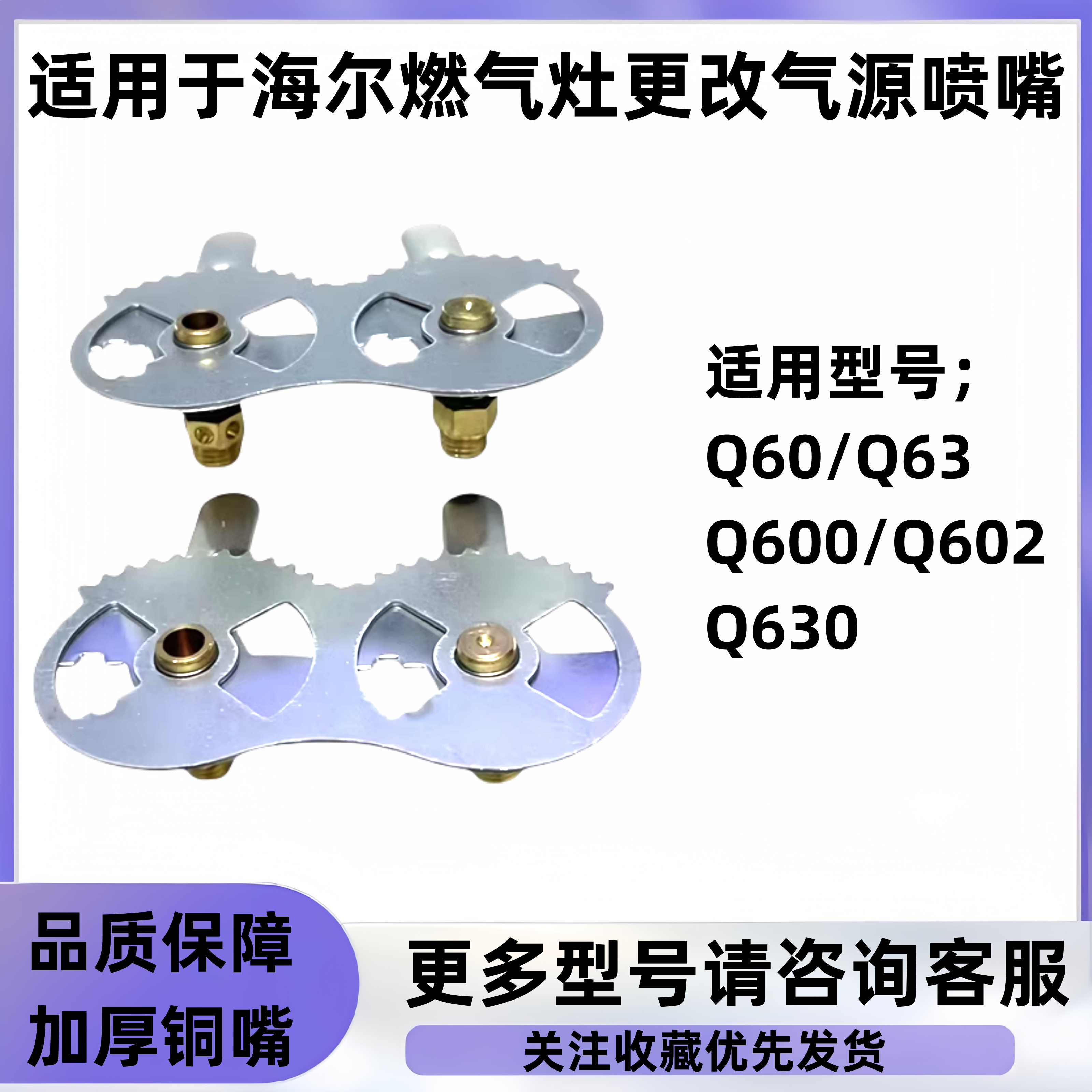 适用于海尔燃气灶Q63/Q60/Q600/Q602/3液化气改天然气气源喷嘴