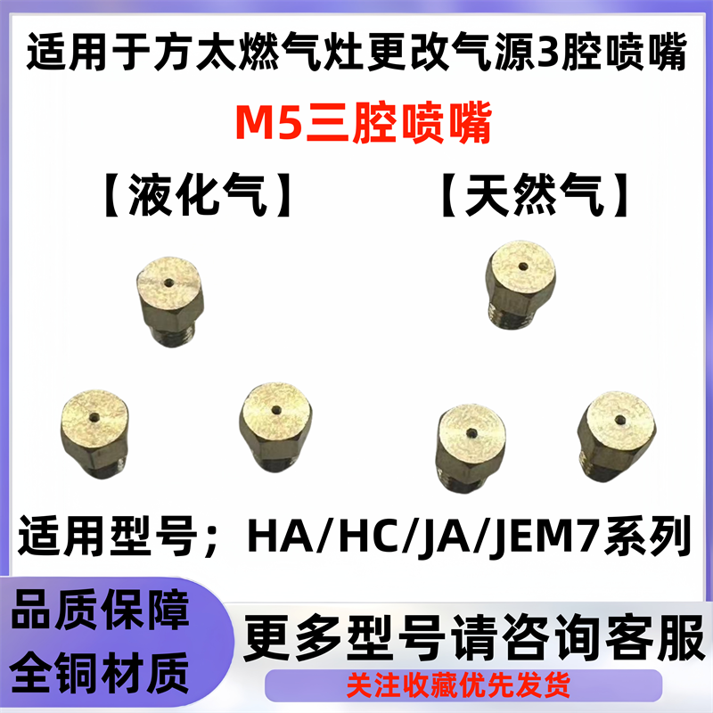 适用于方太燃气灶喷嘴三腔HA HC.JA系列喷火嘴液化气改天然气铜嘴