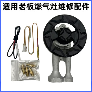 9G88炉头火盖9G38 58G8 9B399B32 58G6 适用于老板燃气灶配件58G5