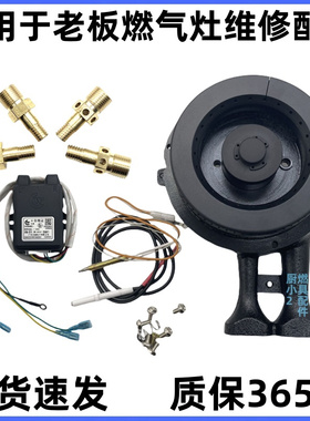 适用于老板燃气灶配件7G05 7G06 7G10 7G11 9T 7B13 9B13炉头火盖