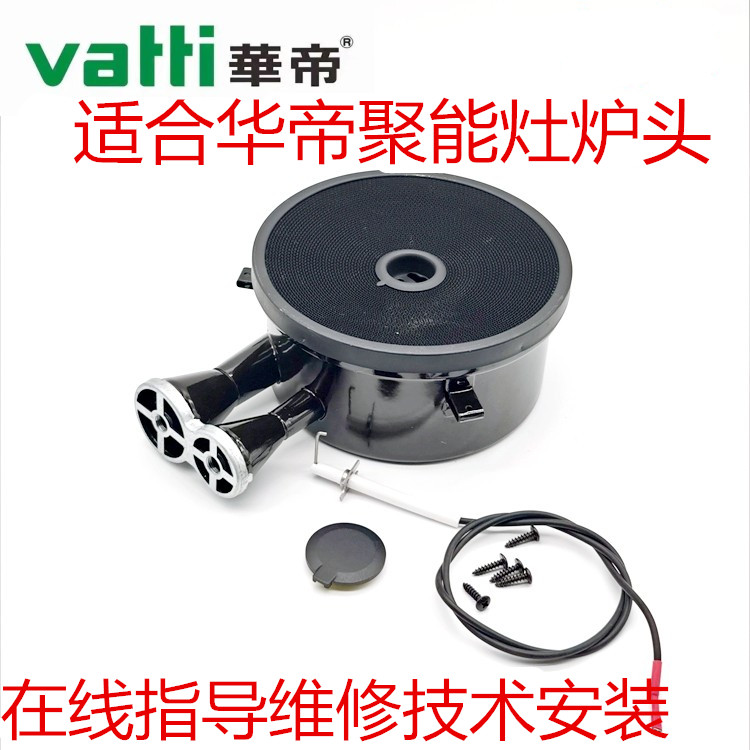 帝bh806d bh807a1 i10002 i10003聚能灶节能灶炉头