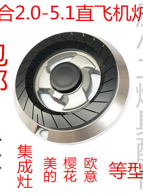适合美大集成灶配件 炉头压火盖分火器 好迪全铜煤气灶燃气灶配件