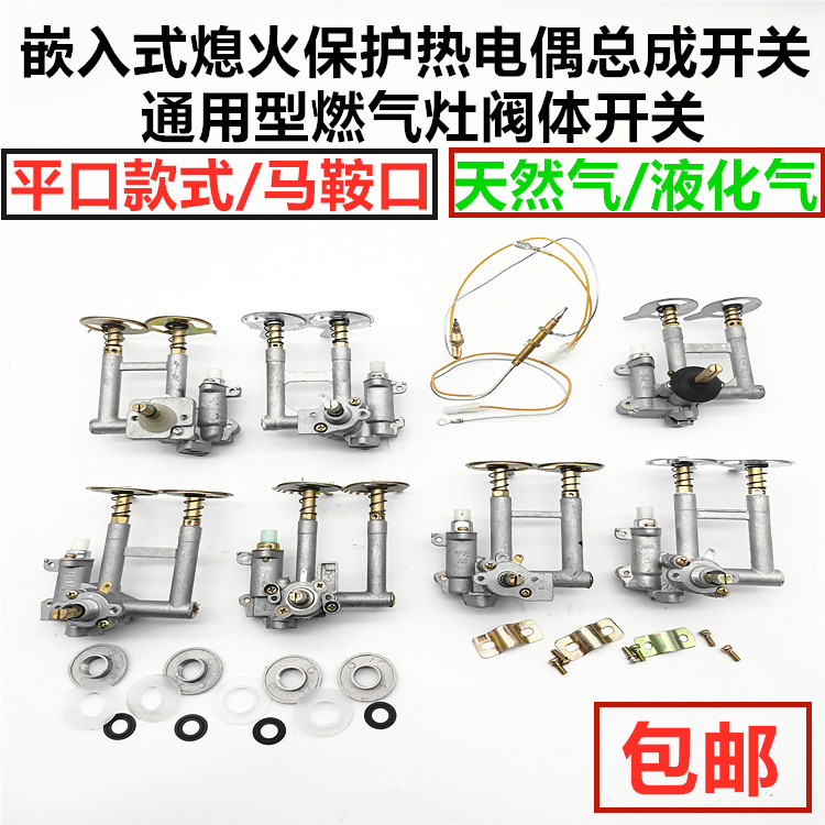 嵌入式灶防水总成通用开关燃气灶热电偶阀体液化气天然气灶具配件
