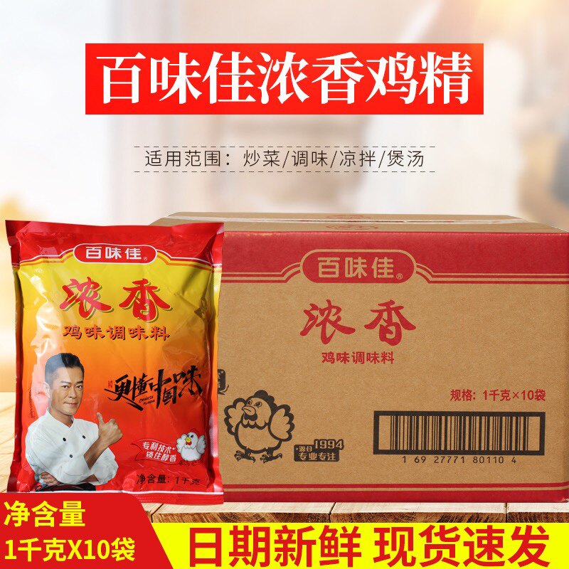 百味佳浓香鸡味调味料浓香1kg x10包袋装 鸡精鸡鲜粉全国多省包邮