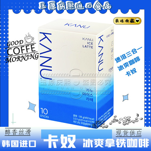 KANU卡奴冰拿铁咖啡韩国进口速溶