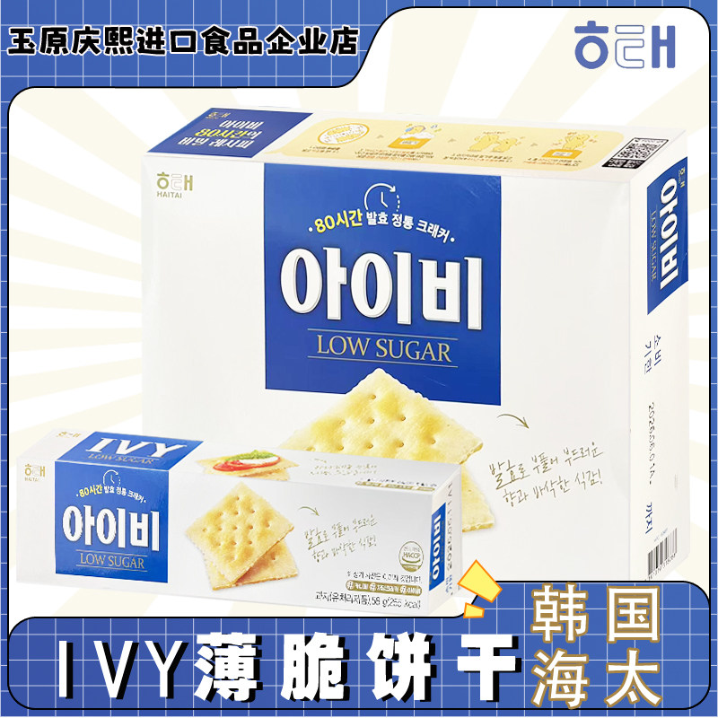 HAITAI海太ivy饼干薄脆咸苏打饼干早餐午茶休闲食品韩国薄脆原味