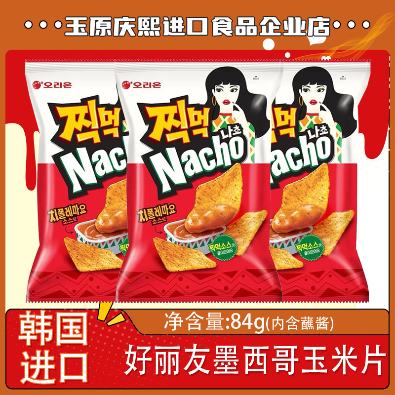 临期特价ORION好丽友墨西哥辣味玉米片脆片韩国进口影院小吃膨化
