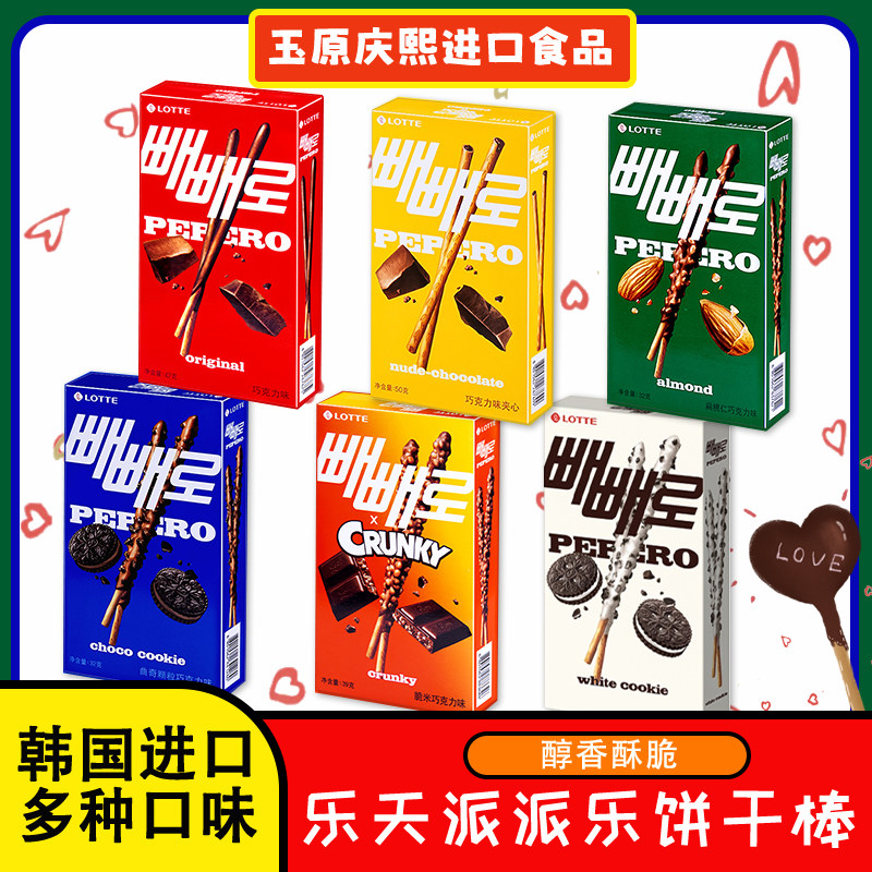 4盒包邮乐天派派乐饼干棒曲奇颗粒脆休闲进口零食品韩国原装正品