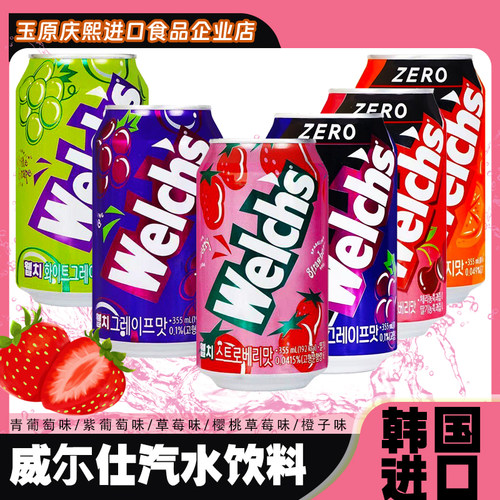 2瓶包邮威尔仕碳酸饮料葡萄草莓