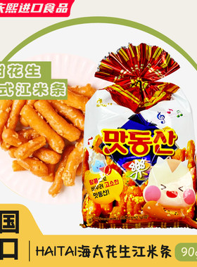 海太花生江米条韩国进口零食品