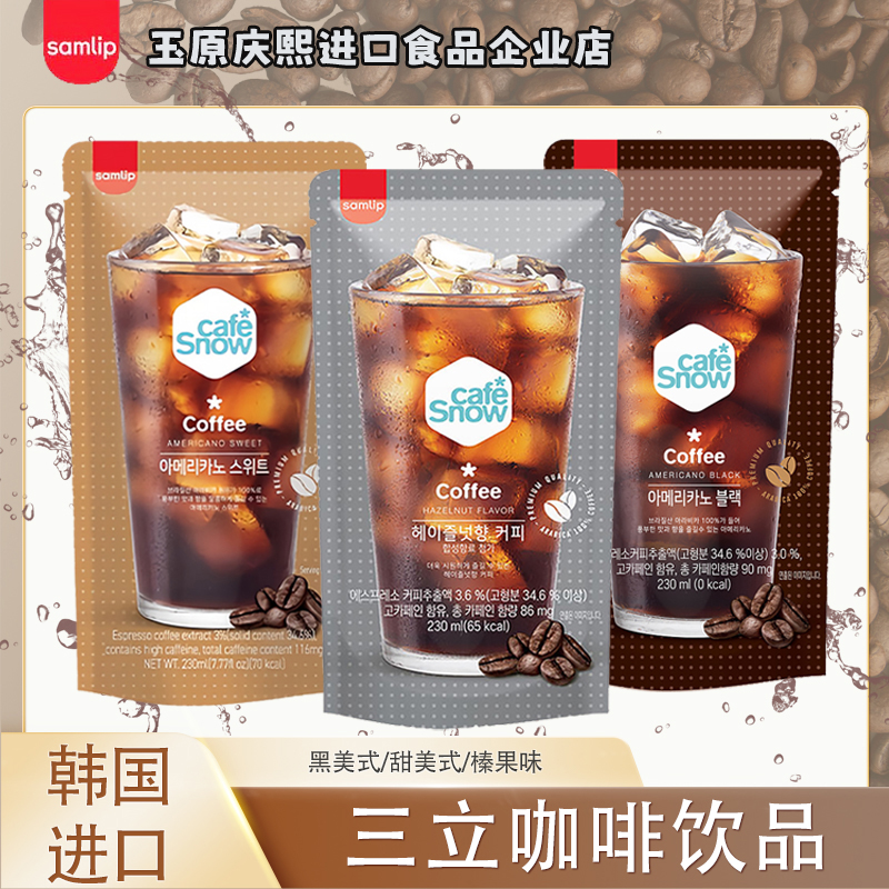samlip230ml榛果味美式即饮咖啡