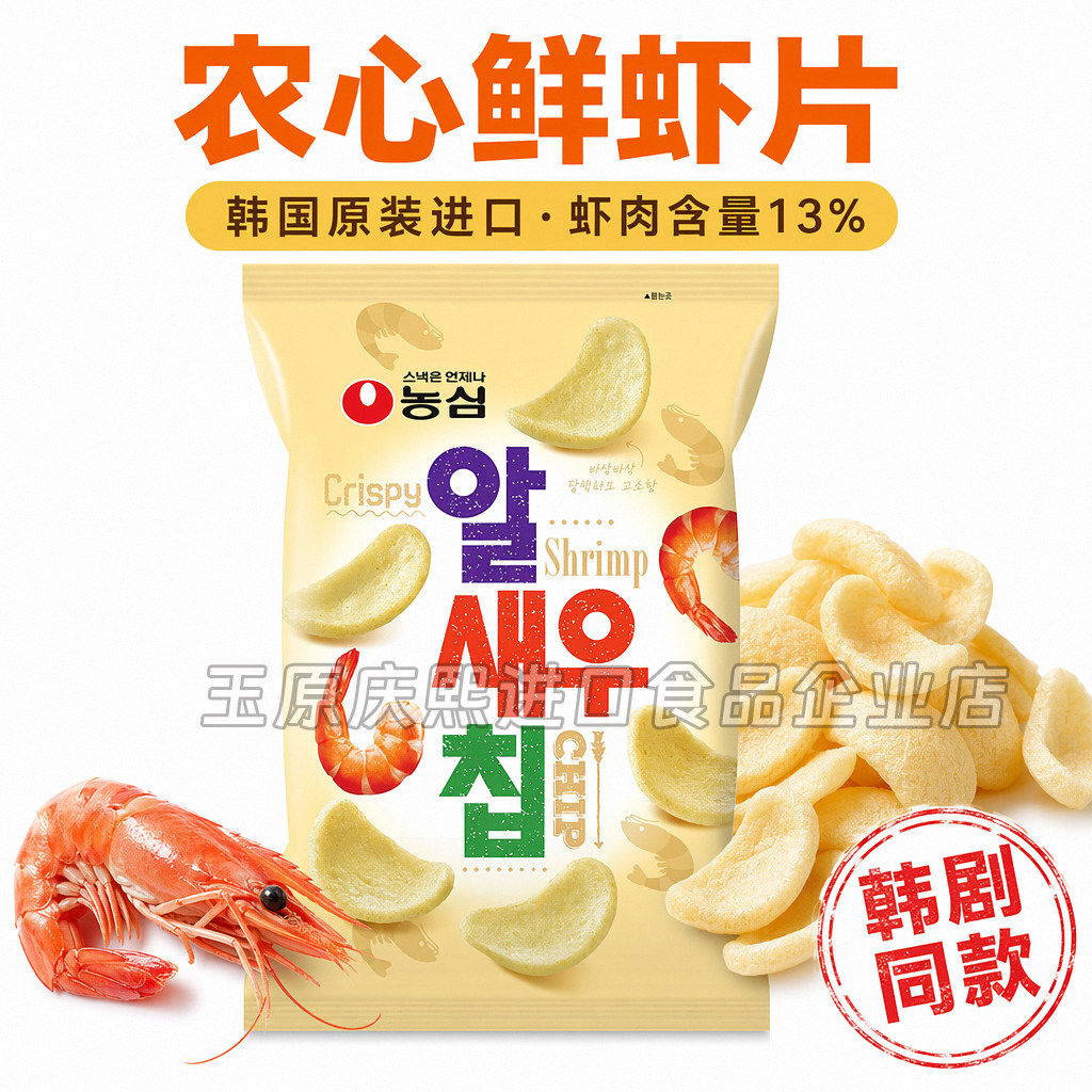 农心鲜虾片68g袋装囤货装香脆虾片办公室影院零膨化食品韩国进口