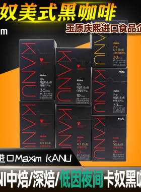 麦馨卡奴韩国进口黑咖啡提升学生