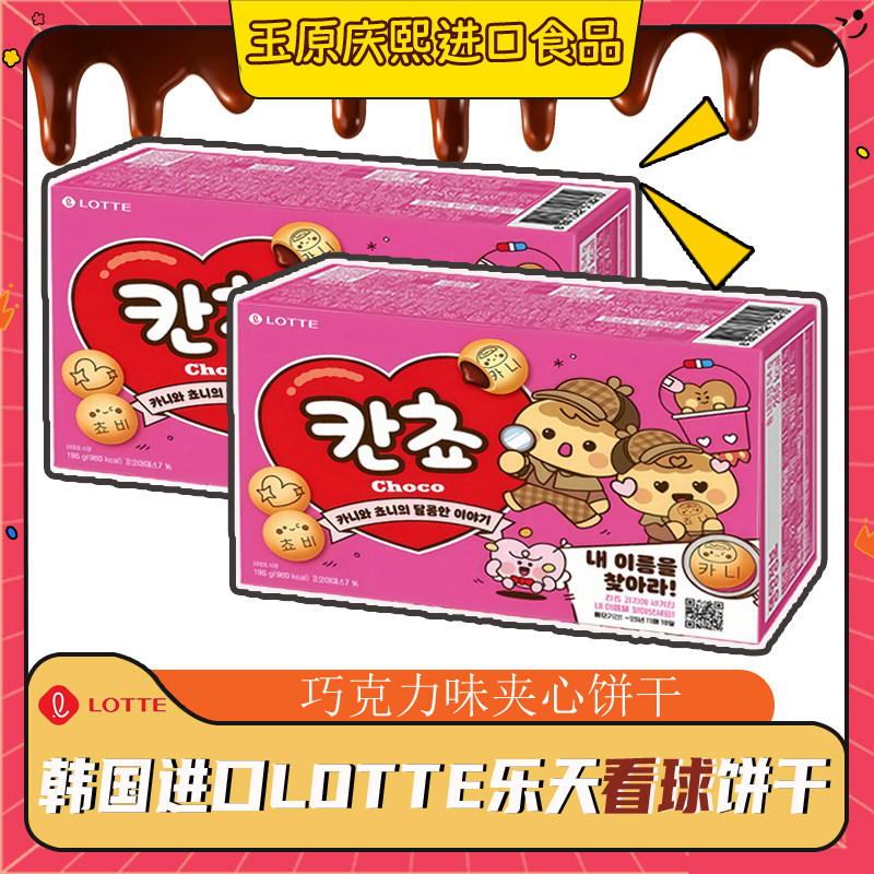 2盒包邮乐天看球饼干夹心儿童动物小熊灌心小馒头韩国进口零食品