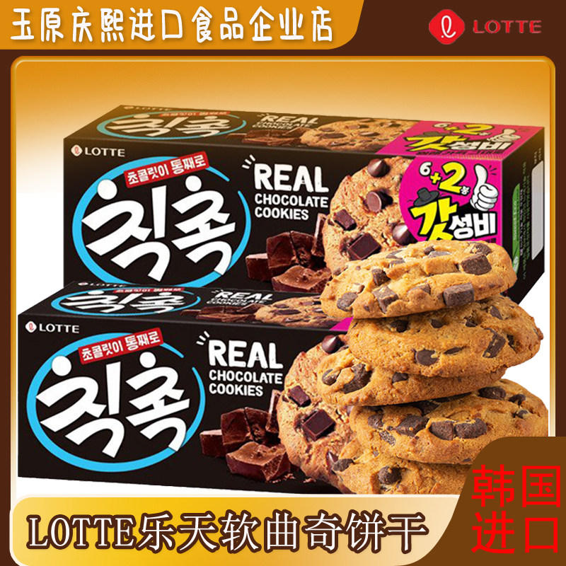 2件包邮LOTTE乐天软曲奇饼干原味可可饼干休闲食品进口零食品早餐