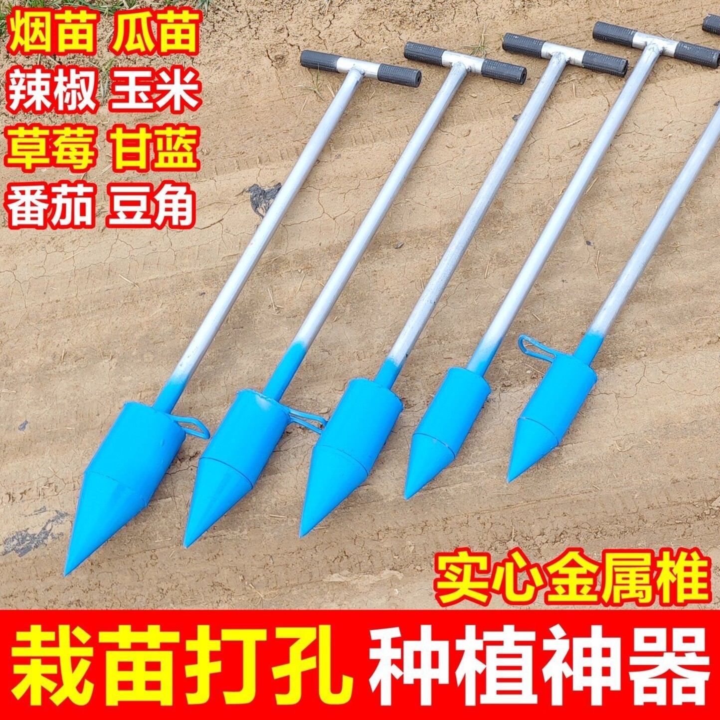 栽苗神器打孔器农用烟苗移栽机移苗打眼机种菜打坑打窝器种烟神器图片
