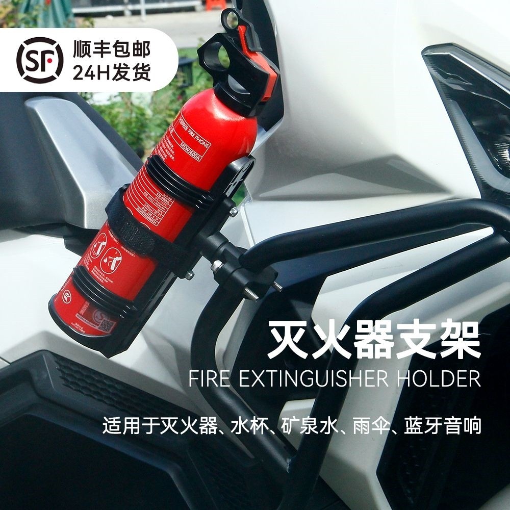 支架九号小牛电动车摩托车改装灭火器支架车载灭火器图片