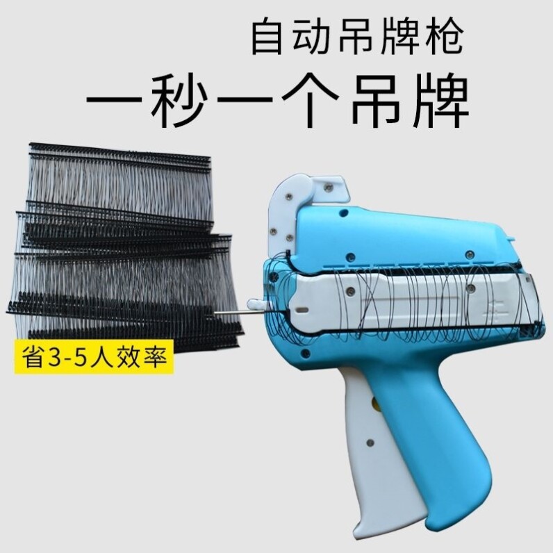 吊牌枪针商标枪套环枪服装自动穿绳打结机子母扣枪穿环枪打标签扣