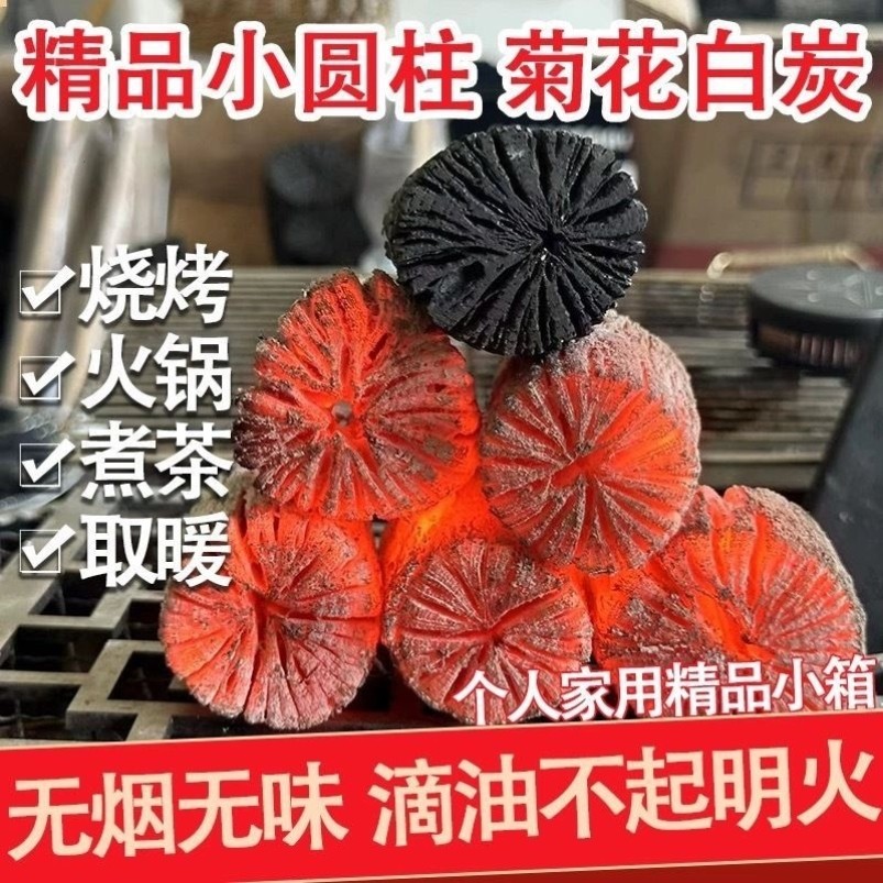 菊花碳木炭煮茶炭室内原木炭无烟烧烤炭纯栎木炭商用取暖专用碳,户外/登山/野营/旅行用品,烧烤炭,淘宝优惠券,粉丝福利购,淘宝优惠卷