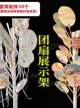 漆扇团扇气球展示架花灯展架圆型展示架大插口支架风车摆摊神器