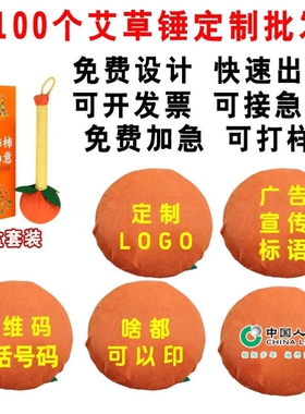 公司活动会议节日礼品员工伴手礼定制logo捶背神器事事如意艾草锤