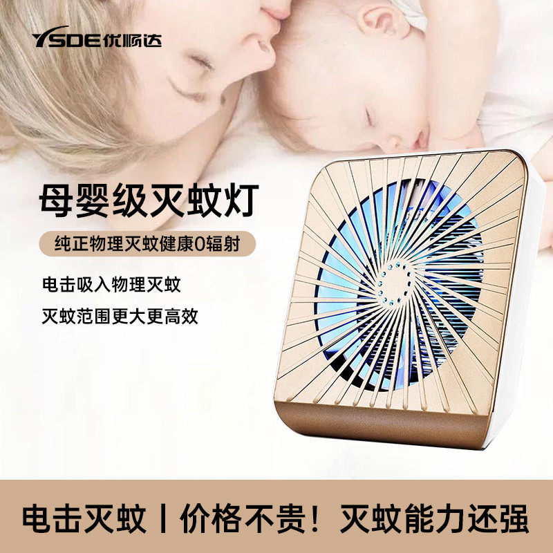 优顺达灭蚊灯灭蚊神器家用灭蚊灯电击式室内卧室灭蚊灯驱蚊灯